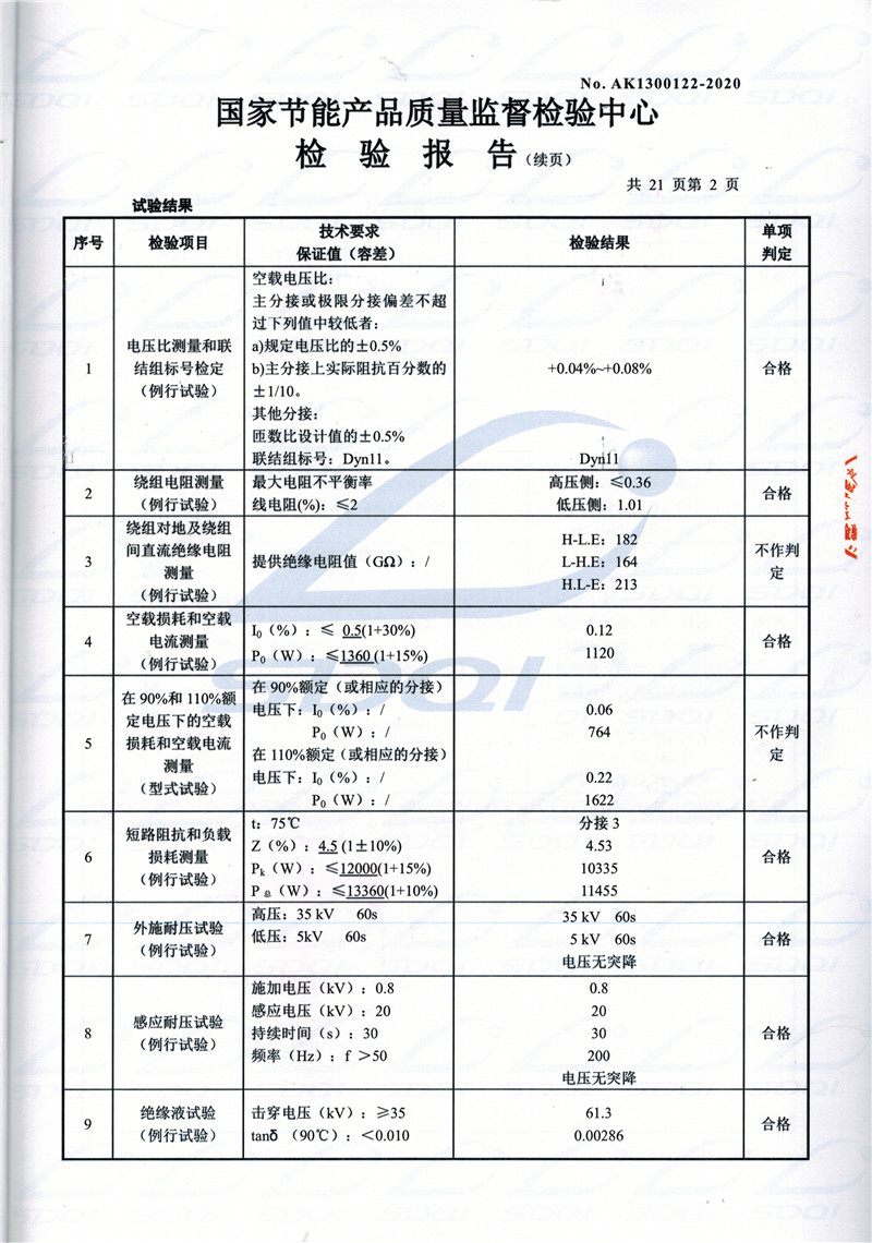 高低压试验报告-S11-1250玛多玛多玛多油浸式变压器-2.jpg